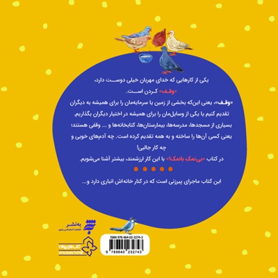 بی نمک با نمک